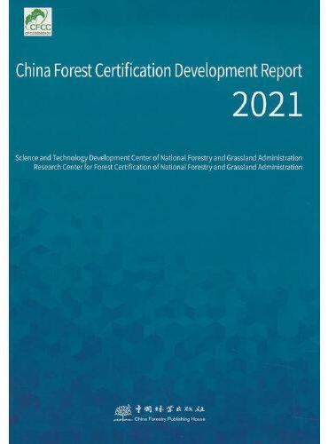 中国森林认证发展报告（2021）（英文版）