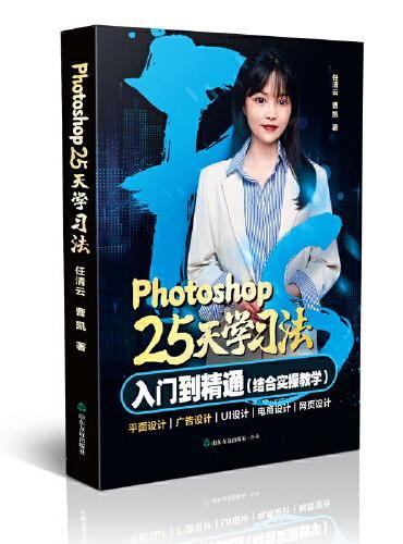 Photoshop 25 天学习法