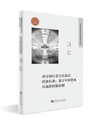 审计师行业专长及其经济后果：基于中国资本市场的经验证据