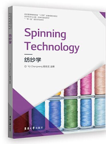 Spinning Technology 纺纱学