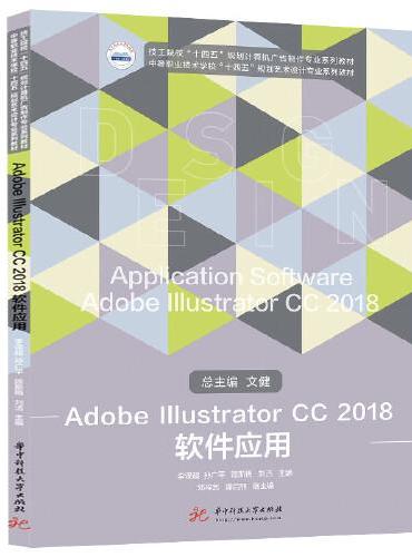Adobe  Illustrator CC 2018 软件应用