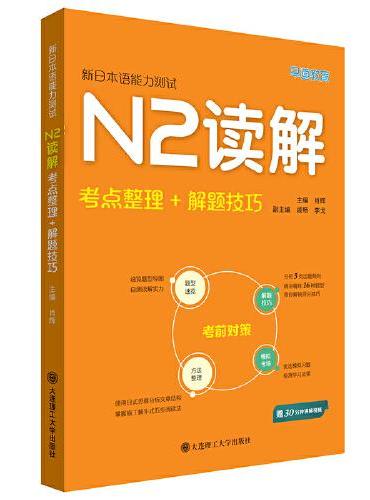 新日本语能力测试N2读解