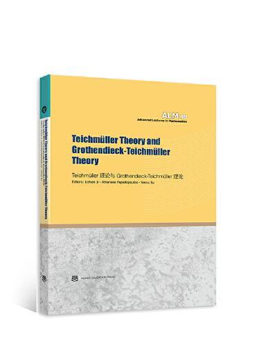 Teichmüller 理论与 Grothendieck-Teichmüller 理论
