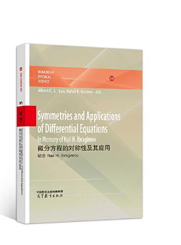 微分方程的对称性及其应用（英文版）Symmetries and Applications of Differential