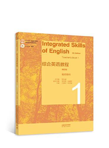 综合英语教程 教师用书1（第四版）