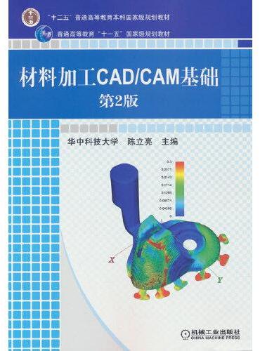 材料加工CAD/CAM基础