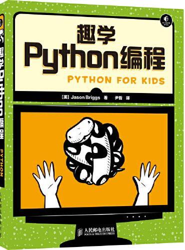 趣学Python编程