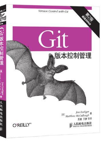 Git版本控制管理（第二版）