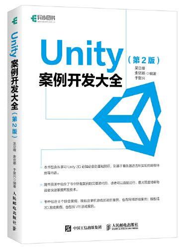 Unity 案例开发大全 第2版
