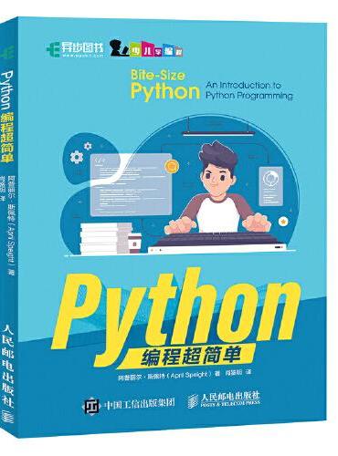 Python编程超简单