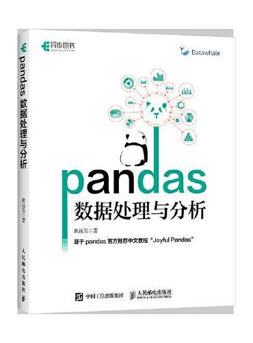pandas数据处理与分析
