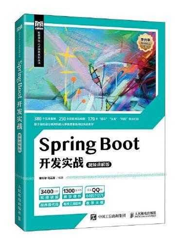 Spring Boot开发实战（视频讲解版）