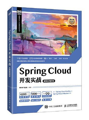 Spring Cloud开发实战（视频讲解版）