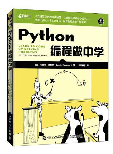 Python编程做中学