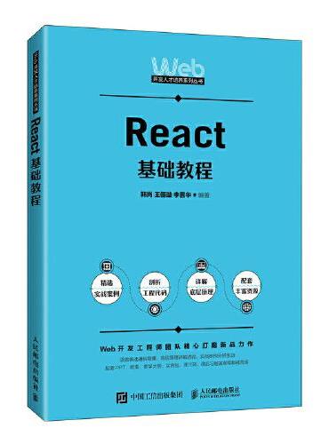React基础教程