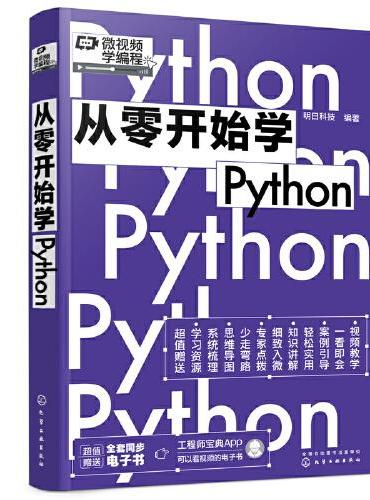 从零开始学Python