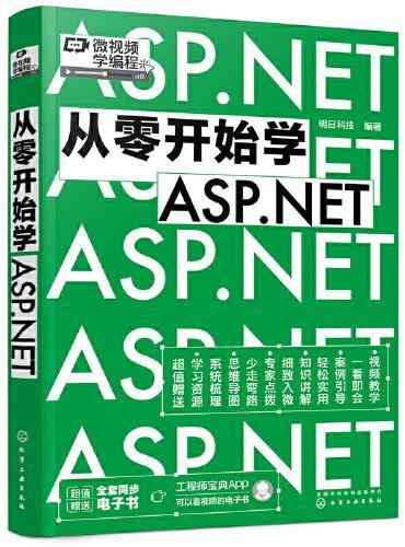 从零开始学ASP.NET