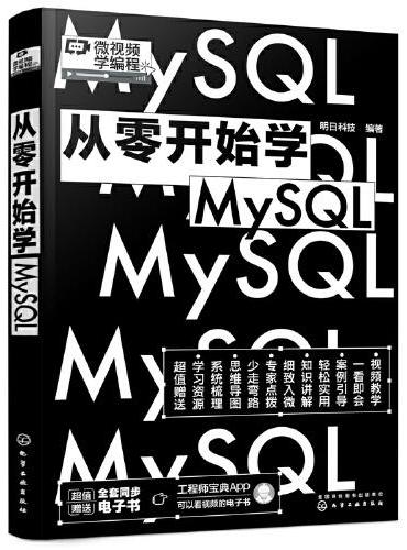 从零开始学MySQL