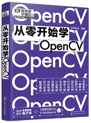 从零开始学OpenCV