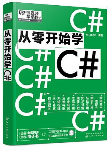 从零开始学C#