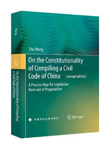 On the Constitutionality of Compiling a Civil Code of China：