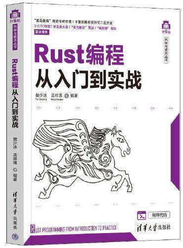 Rust编程从入门到实战
