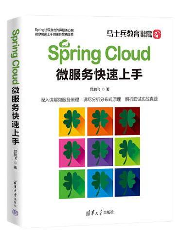 Spring Cloud 微服务快速上手