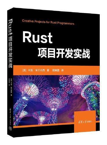 Rust项目开发实战