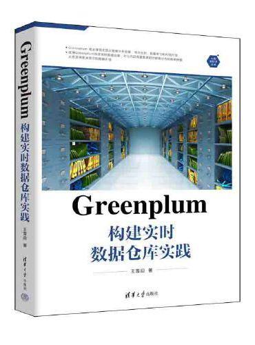 Greenplum构建实时数据仓库实践