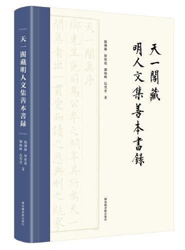 中国科学院文献情报中心古籍普查登记目录（全五册）