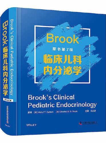 Brook临床儿科内分泌学（原书第7版）