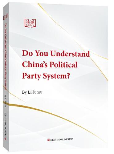 你了解中国的政党制度吗？（英）