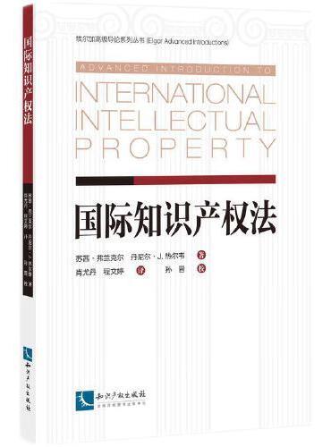 国际知识产权法