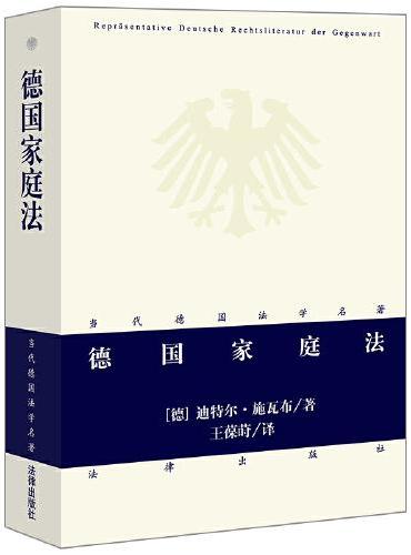 德国家庭法