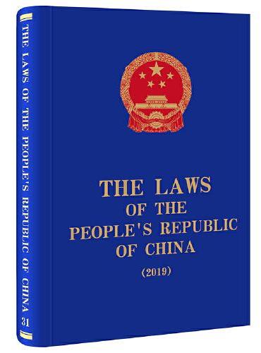 The Laws of the People's Republic of China （2019）