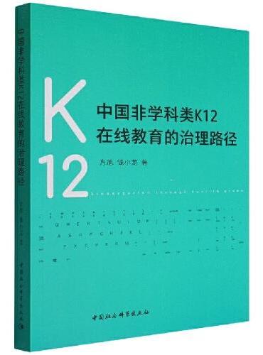 中国非学科类k12在线教育的治理路径