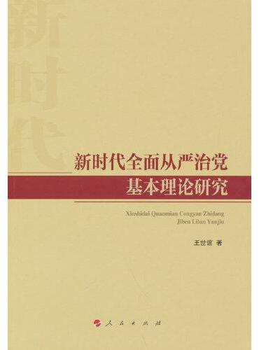 延安时期中国共产党领导力研究