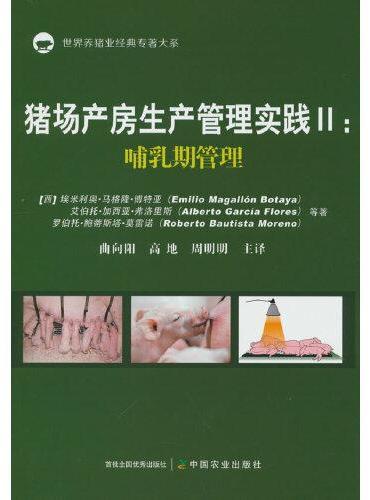 猪场产房生产管理实践II：哺乳期管理