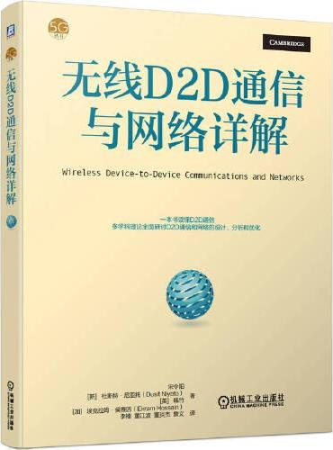 无线D2D通信与网络详解