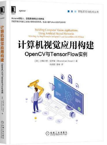 计算机视觉应用构建：OpenCV与TensorFlow实例