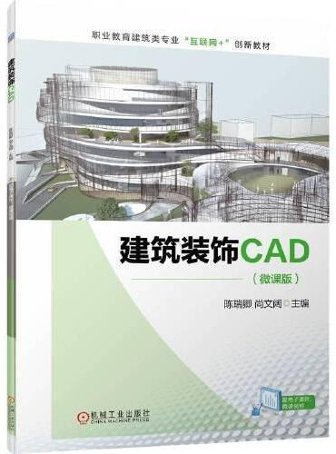 建筑装饰CAD