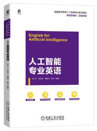 人工智能专业英语