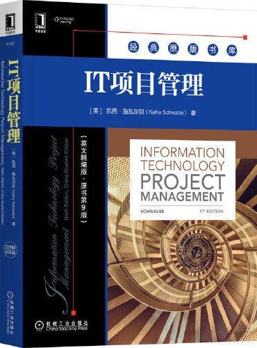 IT项目管理（英文精编版·原书第9版）