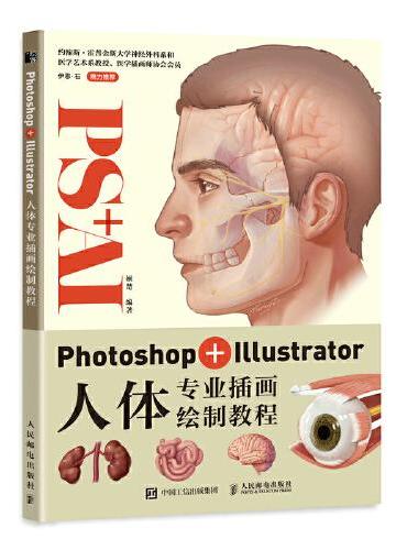 Photoshop+Illustrator人体专业插画绘制教程