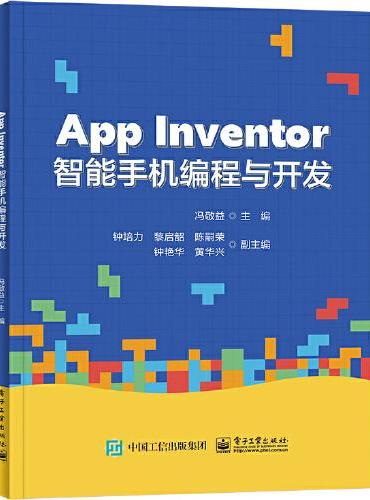 App Inventor智能手机编程与开发