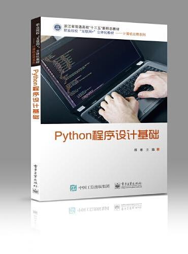 Python程序设计基础