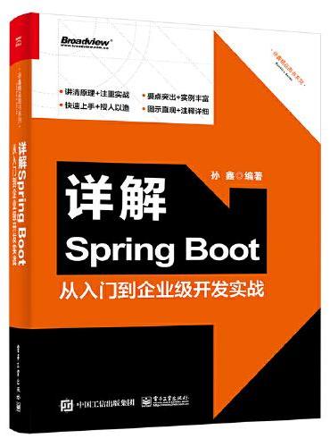 详解Spring Boot——从入门到企业级开发实战