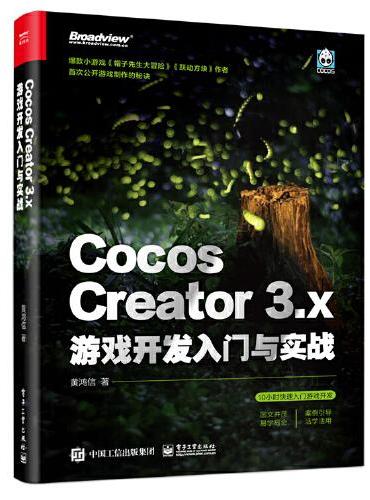Cocos Creator 3.x 游戏开发入门与实战