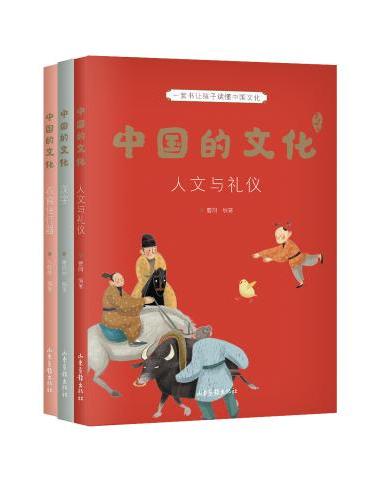 中国的文化：衣食住行器+汉字+人文与礼仪（一套书让孩子读懂中国文化，9-12岁适读，3大主题，免费听导读，全彩插画）