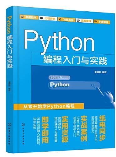 Python编程入门与实践